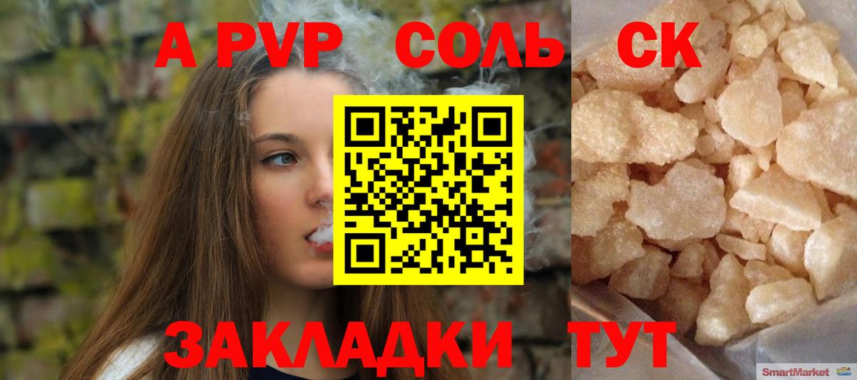 Alpha PVP Соль Кировск