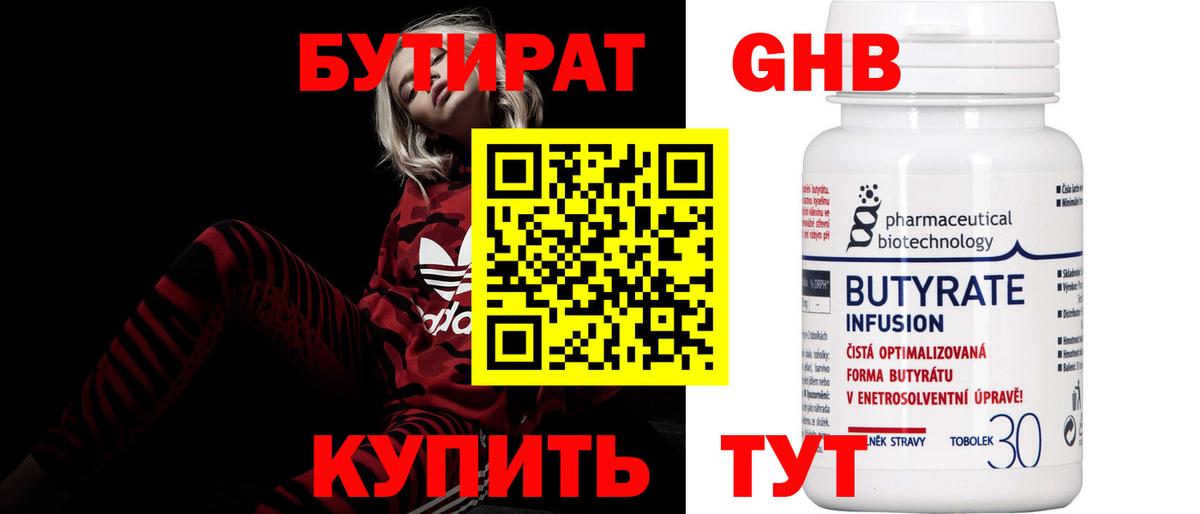 БУТИРАТ BDO 33%  Вход с VPN  Кировск 