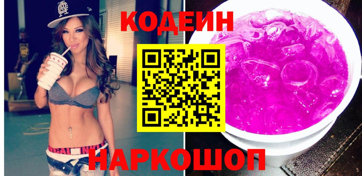 Codein напиток Lean (лин)  Кодеиновый сироп Lean напиток Lean (лин)  Кировск  Вход с VPN 