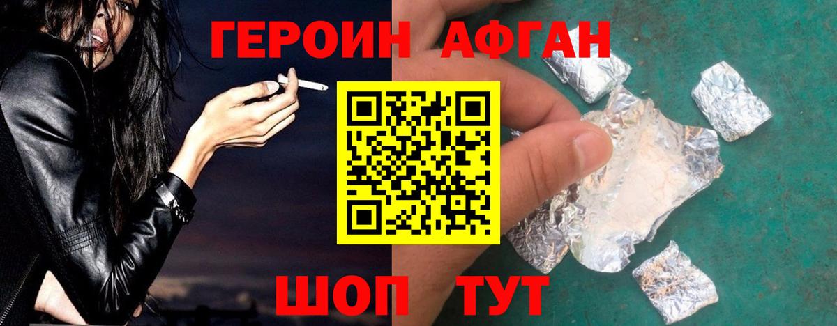 Героин Heroin  Вход с VPN  Кировск 