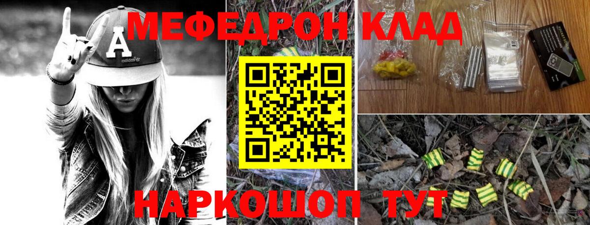Мефедрон кристаллы Кировск