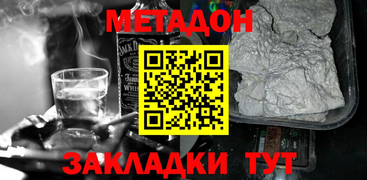 Метадон methadone  Метадон белоснежный  Вход с VPN  Кировск 